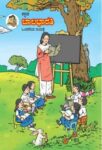 १ ली बालभारती कन्नड
