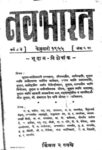 Navbharat_Bhoodan issue_Feb. 1955