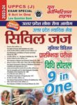 2023-24 UPPCS (J) Civil Judge Law