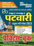 2023-24 Patwari Practice book