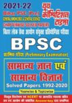 2021-22 BPSC (Pre)