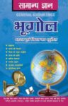 Samanya Gyan Geography