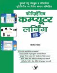 Comprehensive Computer Learning (CCL) (Hindi)