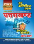 2022 Uttarakhand UKPSC & UKSSSC
