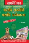 Objective General Knowledge Indian Polity And Economy Hindi