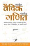 Vedic Ganit