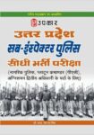 Uttar Pradesh Sub Inspactor Police Sidhi Bharti Pariksha