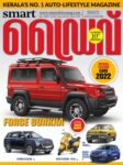 smartdrive malayalam