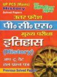 UP PCS MAINS - History