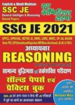 SSC  JE 2021 - Reasoning