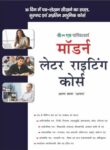 Modern Letter Writing Course Hindi