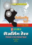 Reasoning Test (Verbal Aur Non Verbal)