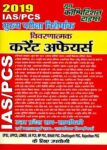 IAS/PCS CURRENT AFFAIRS