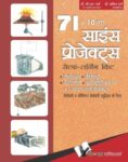 71+10 New Science Projects (Hindi)