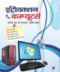 Introduction To Computers (Hindi)