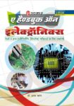 A Hand Book on Electronics