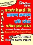 MP PSC(Pre) GS & CSAT