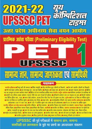 2-10386.jpg 2021-22 UPSSSC PET - General Studies - Image 1