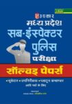 Madhaya Pardesh Subinspector Police Pariksha Solved Papers