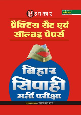 2-10390.jpg Practice Set & Solved Paper Bihar Sipahi Bharti Pariksha - Image 1
