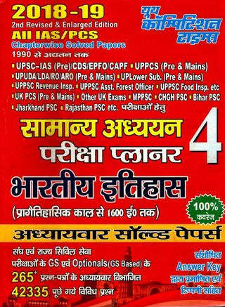 2-10394.jpg ALL IAS/PCS GENERAL STUDIES - INDIAN HISTORY - Image 1