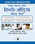 Learn Odia Through Hindi(Hindi To Odia Learning Course)