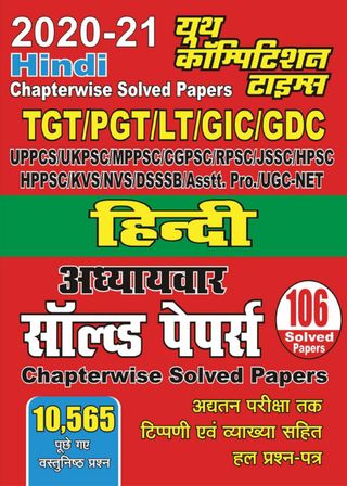 2-10396.jpg 2020-21 TGT/PGT/L.T./NVS/GIC/GDC - HINDI - Image 1