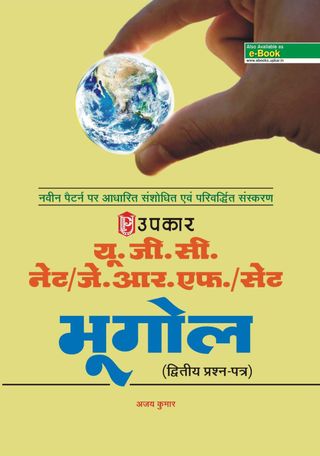 2-10400.jpg U.G.C.-NET/J.R.F./SET Bhugol (Paper-II & III) - Image 1