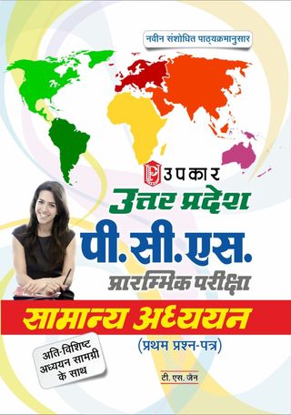 2-10401.jpg Uttar Pradesh P.S.C. Prarambhik Pariksha Samanya Adhyayan (PaperI) - Image 1