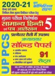 UPPCS (MAINS) - General Hindi and Writing