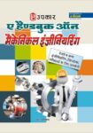 A Hand Book on Mechanical Engineering