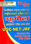 UGC-NET/JRF GEOGRAPHY