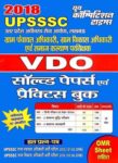 UPSSSC Gram Vikas