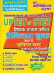 UP-TET/C-TET - SOCIAL PRACTICE BOOK VI-VIII