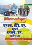 Practice Work Book N.D.A. Pariksha