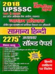 UPSSSC 2018 - Hindi