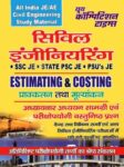 ALL INDIA JE/AE CIVIL ENGINEERING ESTIMATING & COSTINGS
