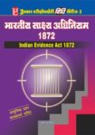 Vidhi Series3 Bhartiya Shakshy Adhiniyam 1872