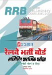 Railway Bharti Board Sammilit Prarambhik Pariksha (For NonTechnical Cadre)