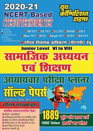 2-10500.jpg 2020-21 UP-TET/C-TET/SUPER-TET - SOCIAL STUDY & TEACHING - Image 1