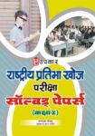 National Talent Search Examination Solved Papers (ClassX) Hindi