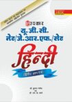 U.G.C.-NET/J.R.F./SET Hindi (Paper-II)