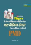 Bihar Diploma-Certificate Pravesh Pratiyogita Pariksha Para Medical-Dental (Madhyamik Stariya)