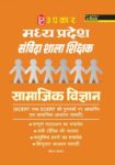 Madhay Pradesh Sanvida Shala shikshak Samajik Vigyan