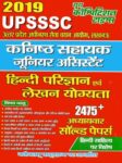 UPSSSC - Hindi