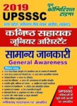 UPSSSC - General Awareness