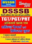 DSSSB TGT-PGT-PRT