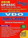 VDO GENERAL AWARENESS