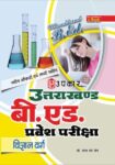 Uttarakhand B.Ed. Pravesh Pariksha (Vigyan Varg)