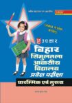 Bihar Simultala Avasiya Vidhyalaya Pravesh Pariksha (For Class VI)